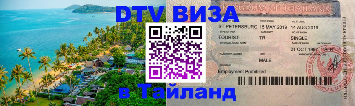 Сколько стоит DTV виза — актуальные цены, оформление даже без документов - Ханты-Мансийск  04.10.2025 